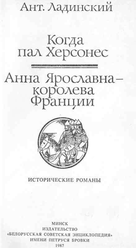 титульный лист - Ант. Ладинский, 1987 год титульный лист - Ант. Ладинский, 1987 год