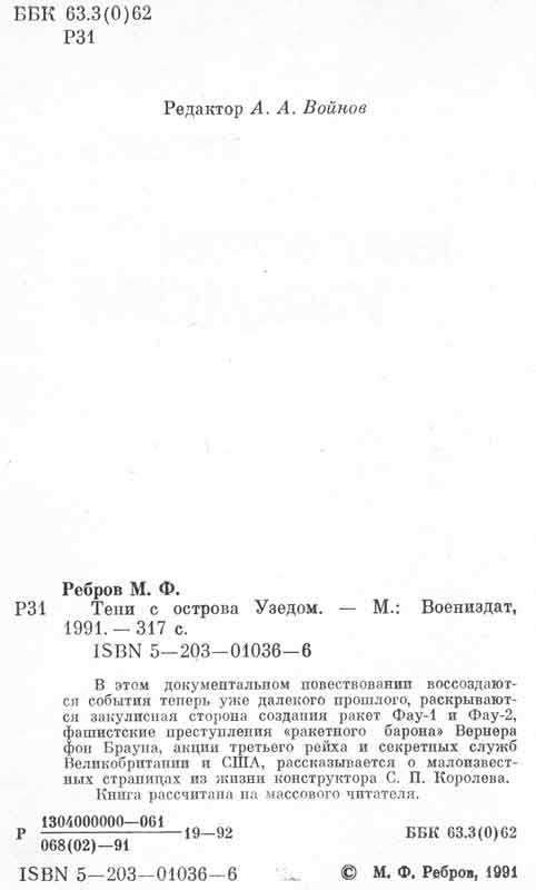аннотация к книге Реброва Тени с острова Узедом аннотация к книге Реброва Тени с острова Узедом