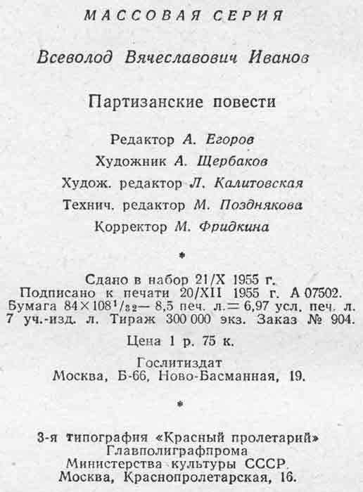 Всеволод Вячеславович Иванов советский писатель Всеволод Вячеславович Иванов советский писатель