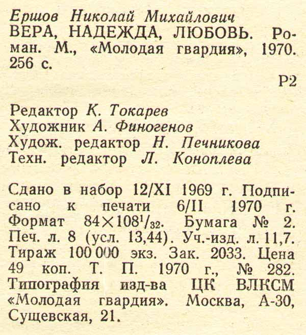 Ершов Николай Михайлович, советский писатель Ершов Николай Михайлович, советский писатель