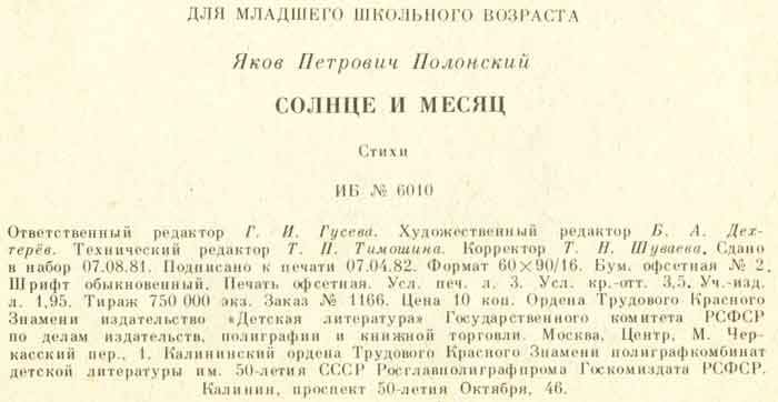 выходные данные на книгу Солнце и месяц Полонского выходные данные на книгу Солнце и месяц Полонского