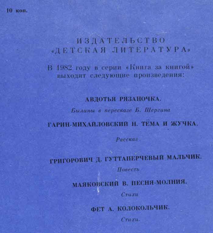 серия Книга за книгой для детей в СССР серия Книга за книгой для детей в СССР