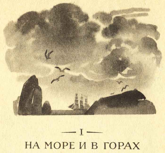 Я. Полонский На море и в горах, иллюстрации Я. Полонский На море и в горах, иллюстрации