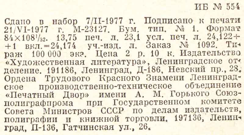 выходные данные на первый том И. Шамякина выходные данные на первый том И. Шамякина