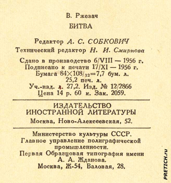 Ржезач Битва данные о книге Ржезач Битва данные о книге