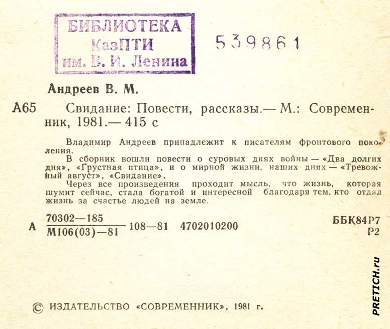 Владимир Андреев советский писатель Владимир Андреев советский писатель