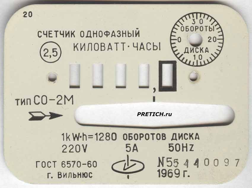 СО-2М шкала счетчика 1969 года, Вильнюсский СО-2М шкала счетчика 1969 года, Вильнюсский
