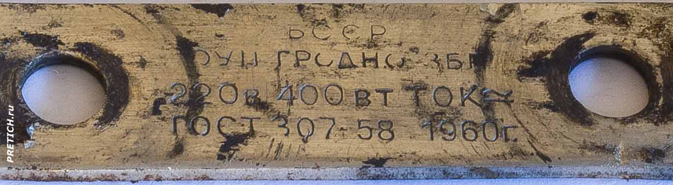 утюг СССР РУП ГРОДНО ЗБП 1960 год утюг СССР РУП ГРОДНО ЗБП 1960 год