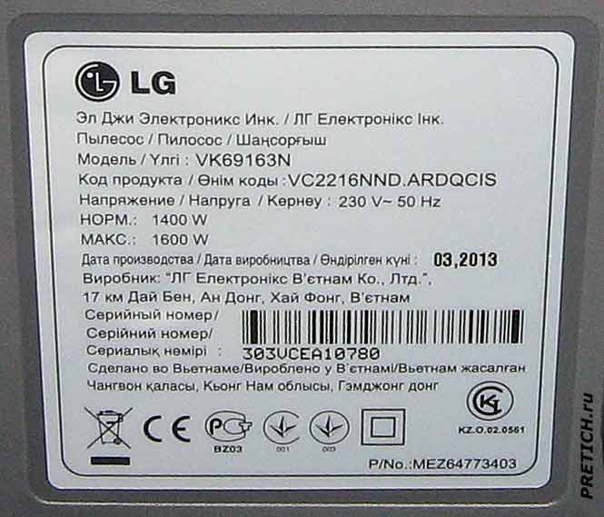LG VK69163N этикетка пылесоса, шильдик LG VK69163N этикетка пылесоса, шильдик