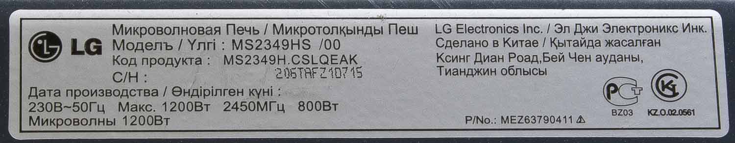 LG MS-2349HS этикетка MS2349H.CSLQEAK LG MS-2349HS этикетка MS2349H.CSLQEAK