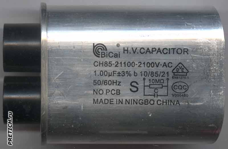 H.V. Capacitor CH85-21100-2100V-AC конденсатор H.V. Capacitor CH85-21100-2100V-AC конденсатор микроволновки