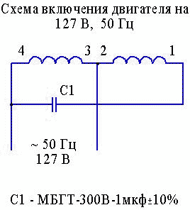 Схема включения двигателя СД-54