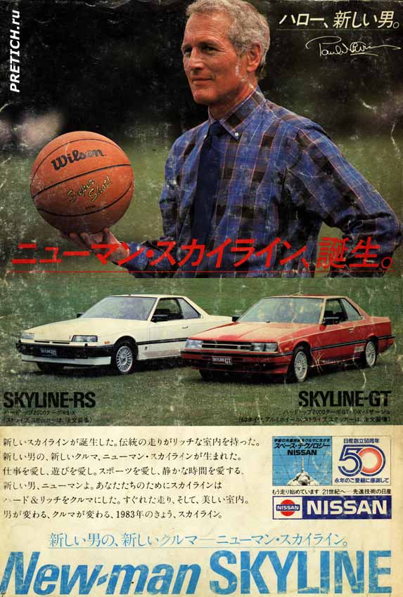 NISSAN SKYLINE-RS и NISSAN SKYLINE-GT реклама в POST NISSAN SKYLINE-RS и NISSAN SKYLINE-GT реклама в POST
