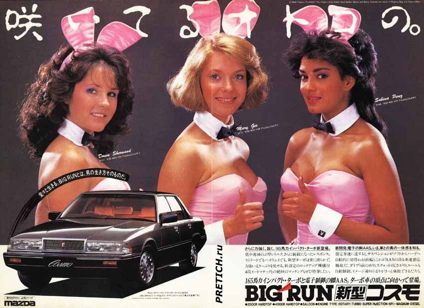 Mazda Cosmo BigRun седан 1983 года, Playboy Mazda Cosmo BigRun седан 1983 года, Playboy