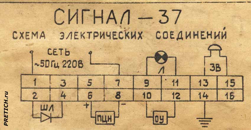 Сигнал-37 схема электрических соединений, как подключить