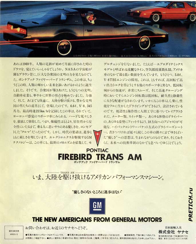 Pontiac Firebird Trans AM автомобиль General Motors Pontiac Firebird Trans AM автомобиль General Motors