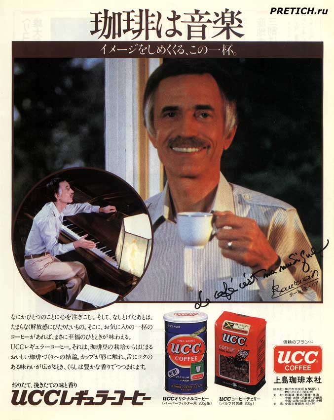 Поль Мориа и реклама кофе UCC Coffee Поль Мориа и реклама кофе UCC Coffee