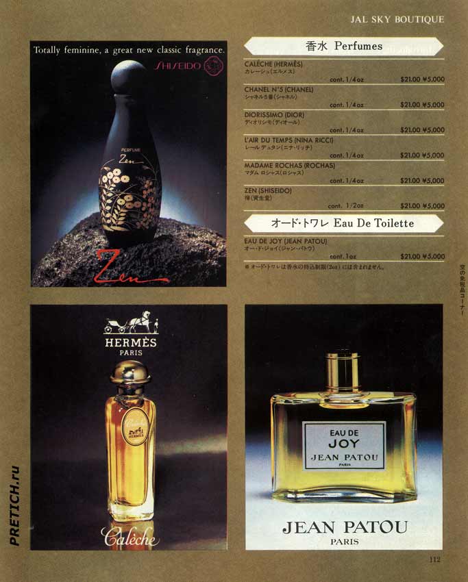 Shiseido Zen духи HERMES Caleche, Jean Patou Shiseido Zen духи HERMES Caleche, Jean Patou
