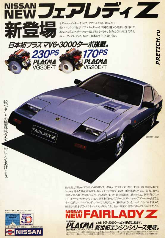 Nissan Fairlady Z Plasma V6-3000 автомобиль 1983 года Nissan Fairlady Z Plasma V6-3000 автомобиль 1983 года