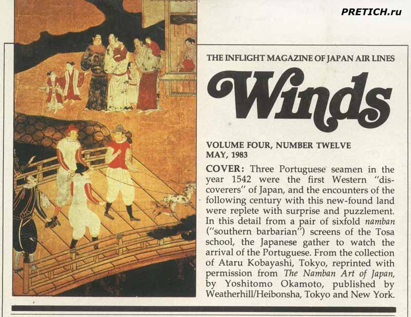 JAPAN AIRLINES WINDS INFLIGHT MAGAZINE журнал JAPAN AIRLINES WINDS INFLIGHT MAGAZINE журнал