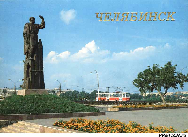 Памятник "Первостроитель" в Челябинске, 1986 год Памятник "Первостроитель" в Челябинске, 1986 год