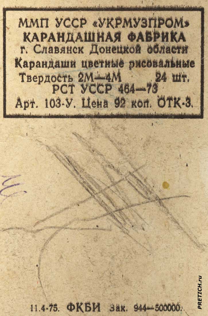 Карандаши Искусство, г. Славянск, Донецкая область Карандаши Искусство, г. Славянск, Донецкая область