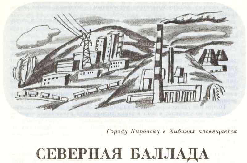 Аскольд Шейкин Северная баллада иллюстрации Аскольд Шейкин Северная баллада иллюстрации