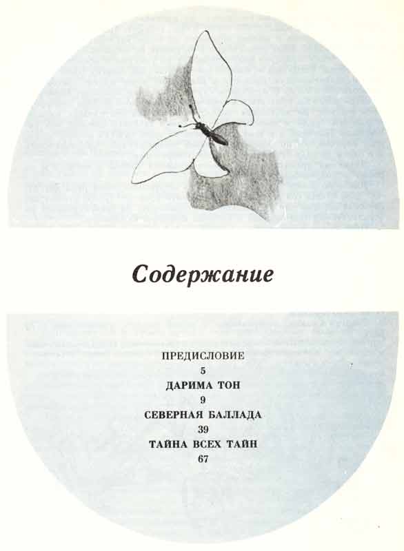 содержание книги Аскольд Шейкин Тайна всех тайн содержание книги Аскольд Шейкин Тайна всех тайн
