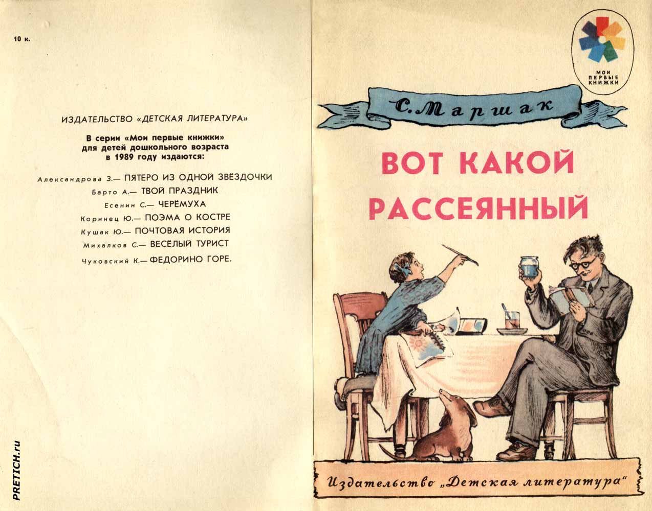 С. Маршак, Вот какой рассеянный - иллюстрации к книге, СССР С. Маршак, Вот какой рассеянный - иллюстрации к книге, СССР