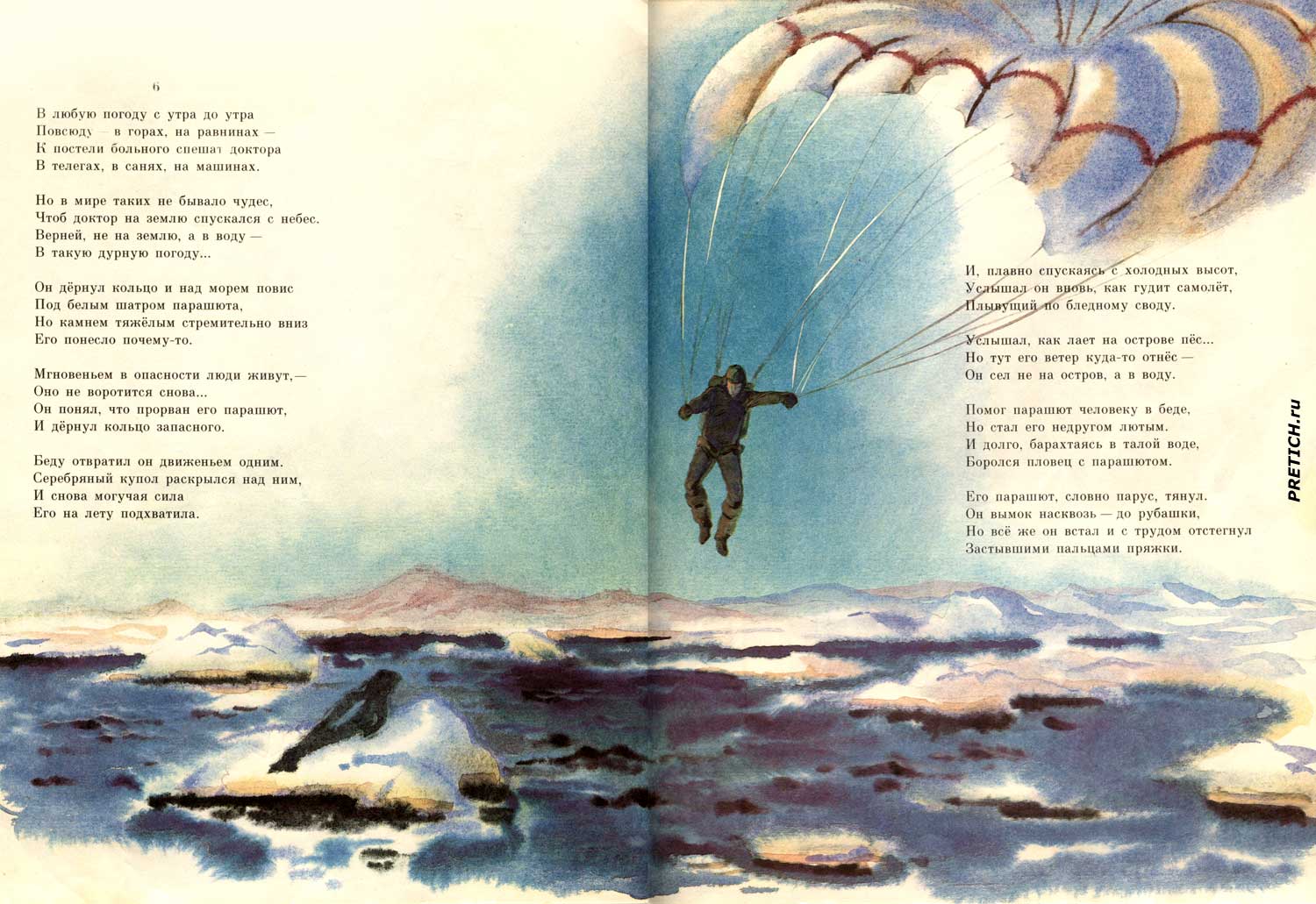 Ледяной остров С. Маршак все картинки из книжки 1980 Ледяной остров С. Маршак все картинки из книжки 1980