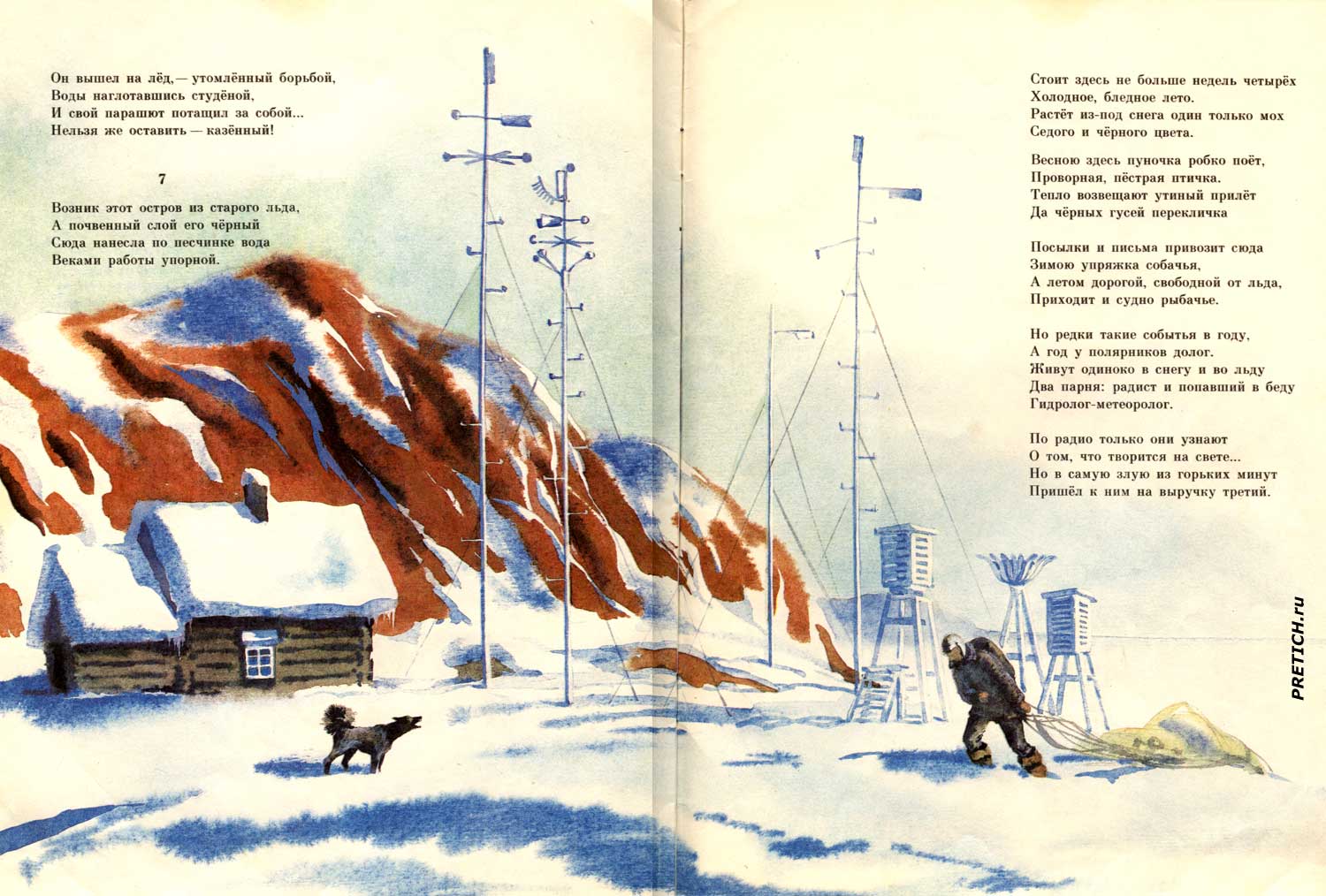Ледяной остров Иллюстрации в книжке Маршака Ледяной остров Иллюстрации в книжке Маршака
