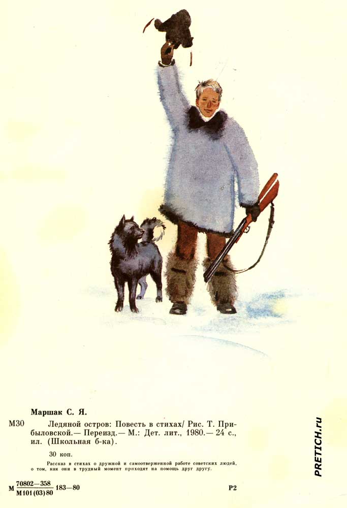 Ледяной остров Маршак конец книжки с картинками Ледяной остров С. Маршак конец книжки с картинками