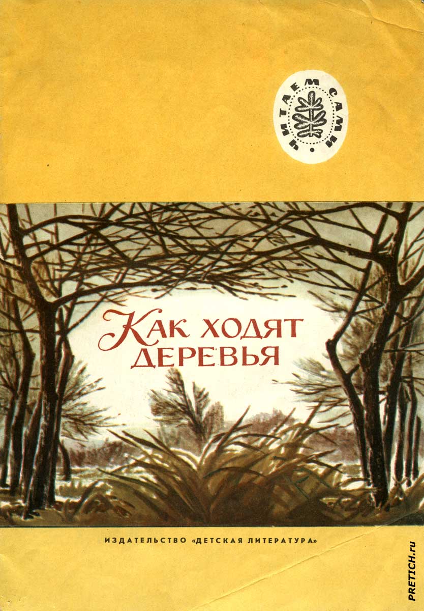 книжки серии Читаем сами для младшего школьного возраста, СССР книжки серии Читаем сами для младшего школьного возраста, СССР