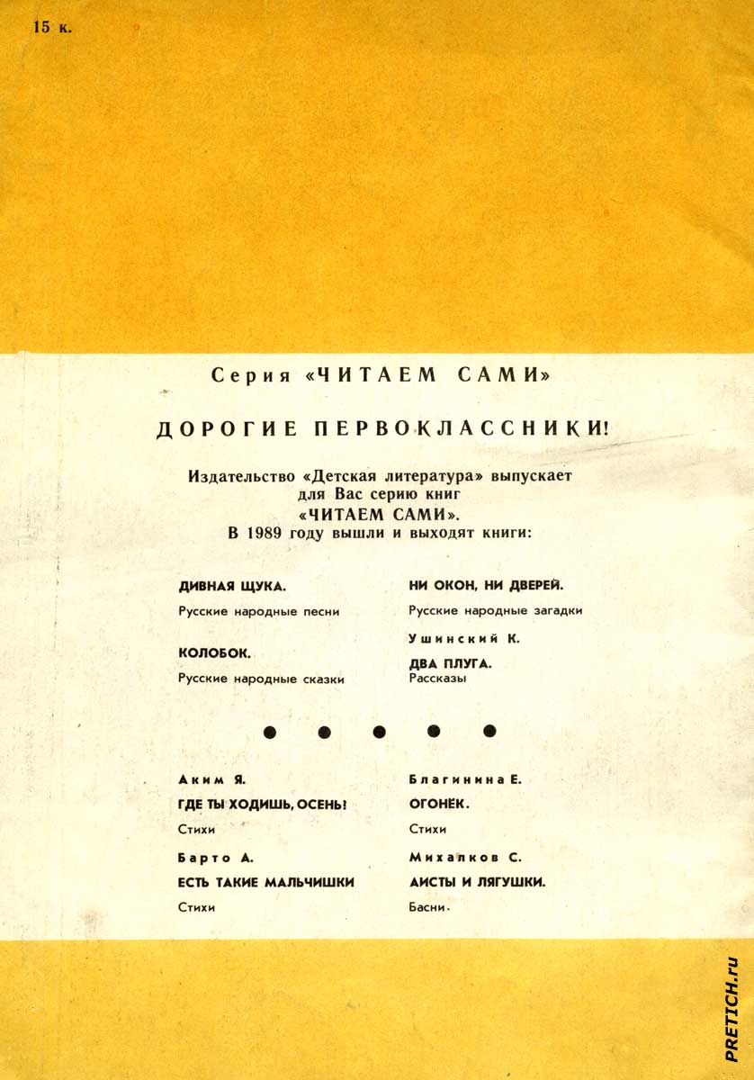 Обложка детской книги Как ходят деревья, СССР Обложка детской книги Как ходят деревья, СССР